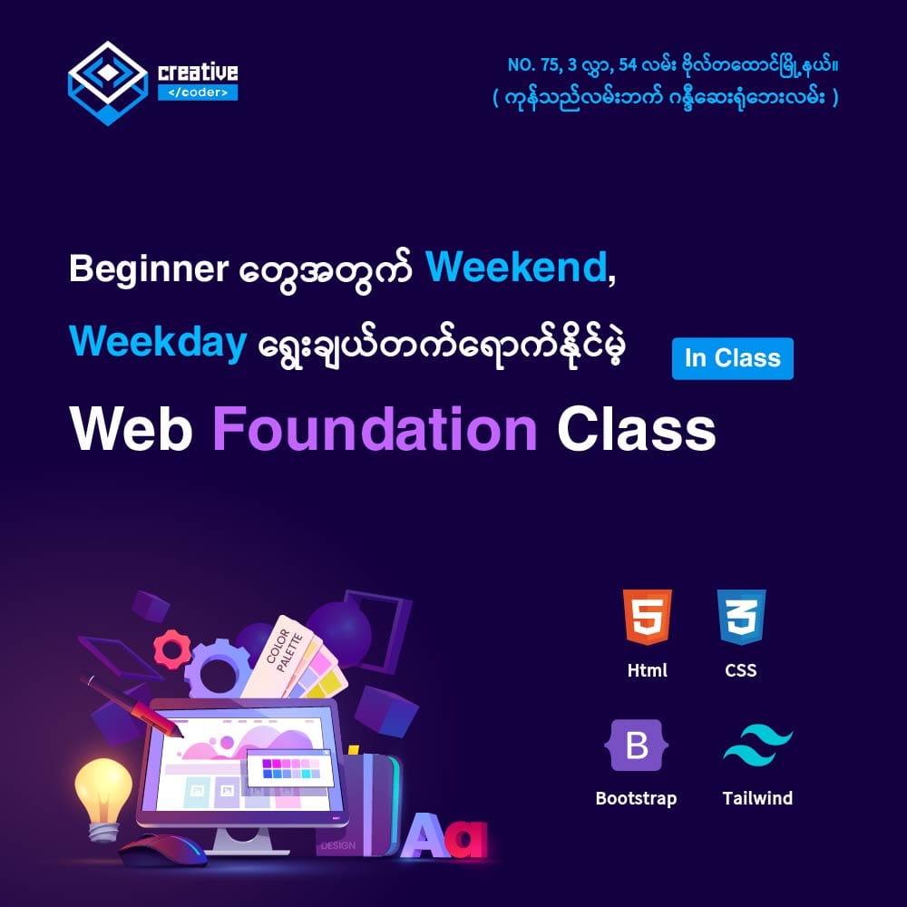 Web Development Foundation Class